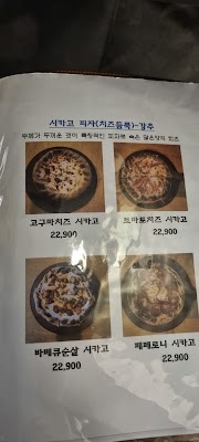 펍스피제리아